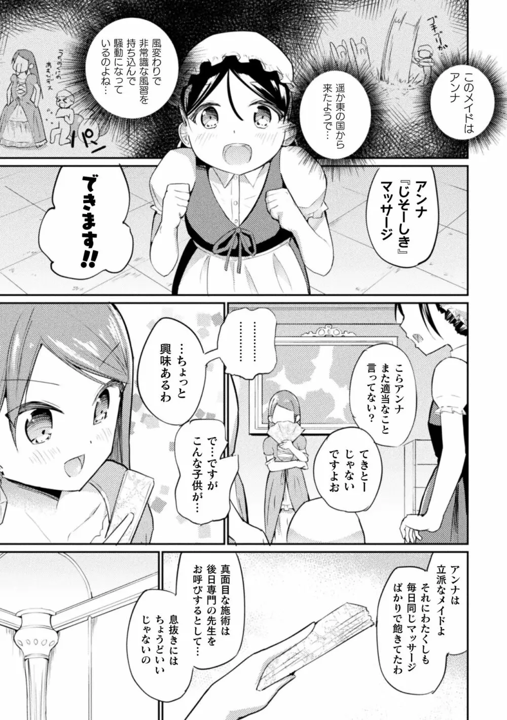 二次元コミックマガジン ロリおね百合えっち ロリがお姉さんを攻めてもいいよね!Vol.3 69ページ