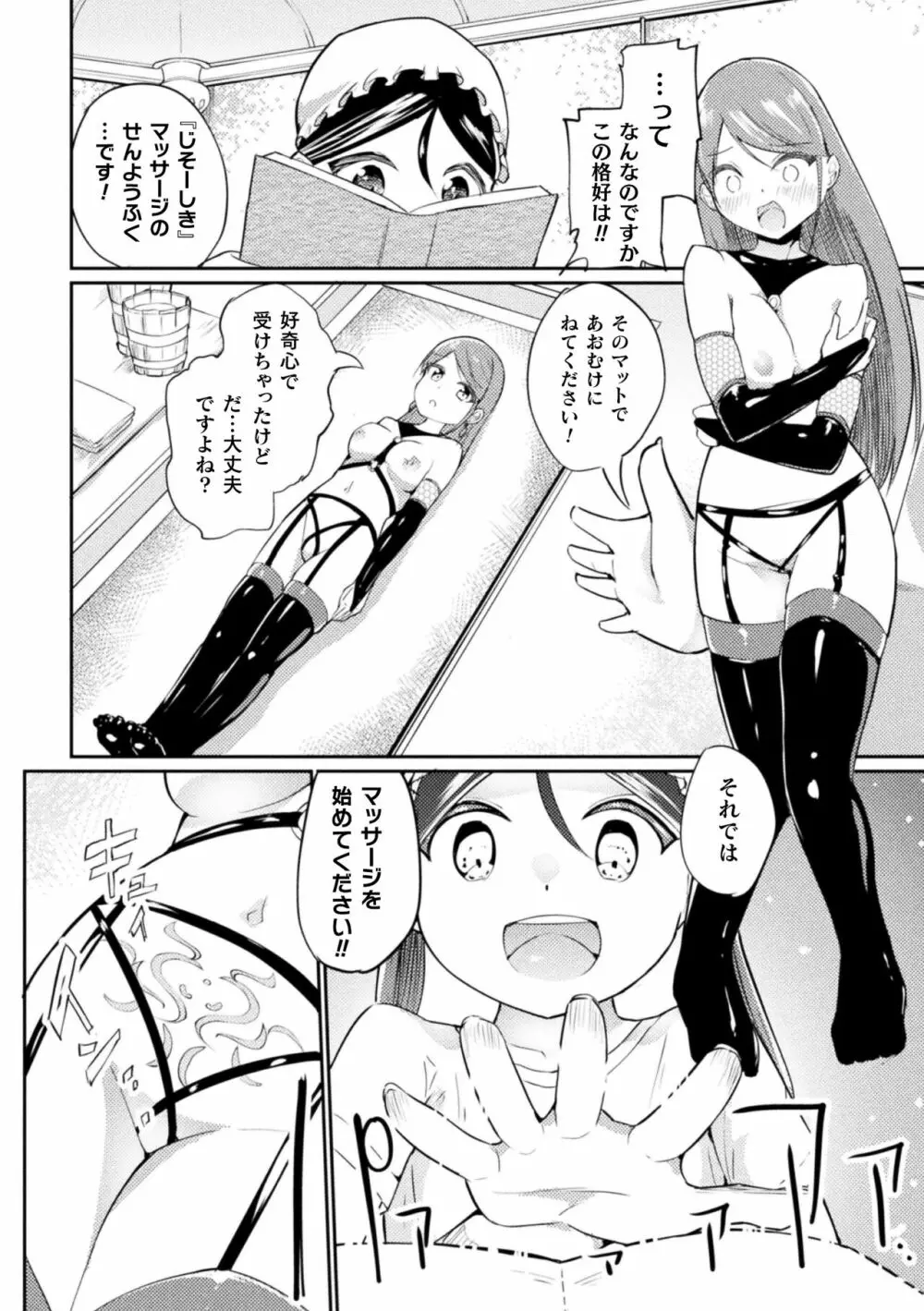 二次元コミックマガジン ロリおね百合えっち ロリがお姉さんを攻めてもいいよね!Vol.3 70ページ