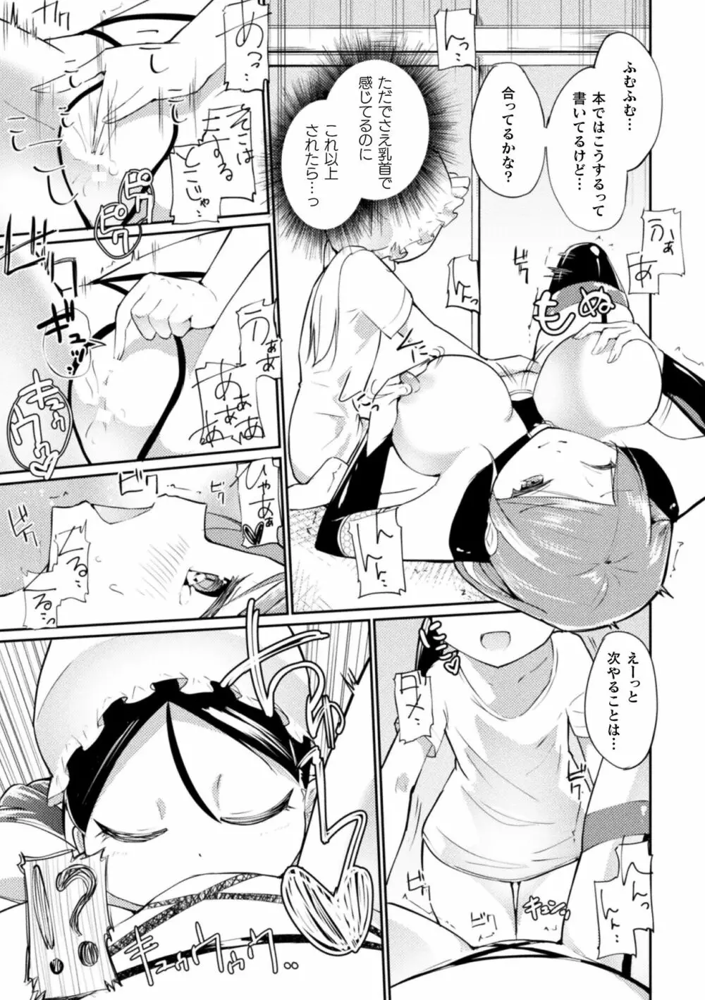 二次元コミックマガジン ロリおね百合えっち ロリがお姉さんを攻めてもいいよね!Vol.3 73ページ