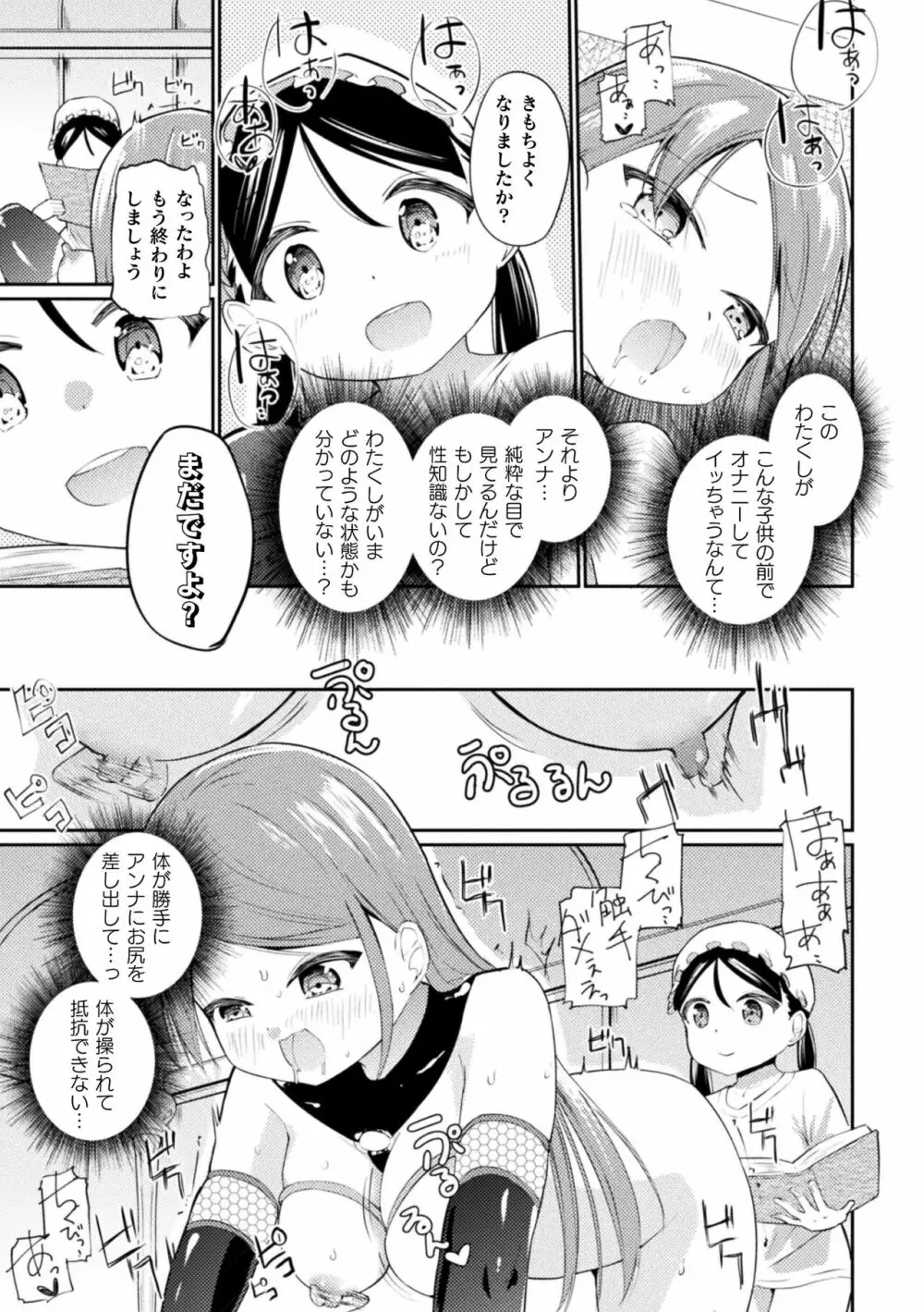 二次元コミックマガジン ロリおね百合えっち ロリがお姉さんを攻めてもいいよね!Vol.3 75ページ