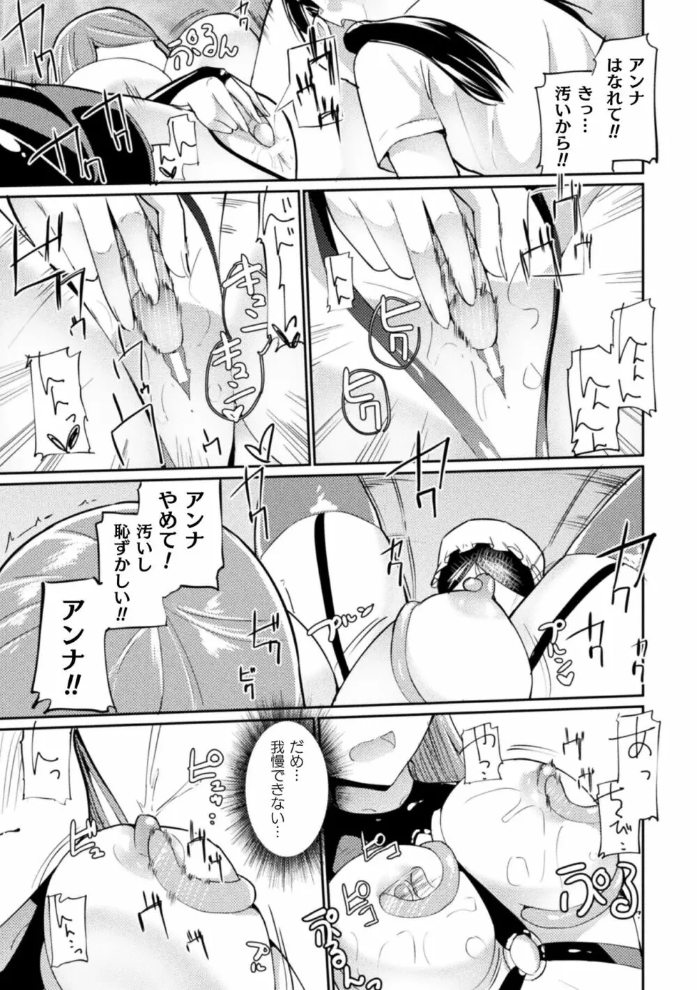 二次元コミックマガジン ロリおね百合えっち ロリがお姉さんを攻めてもいいよね!Vol.3 83ページ