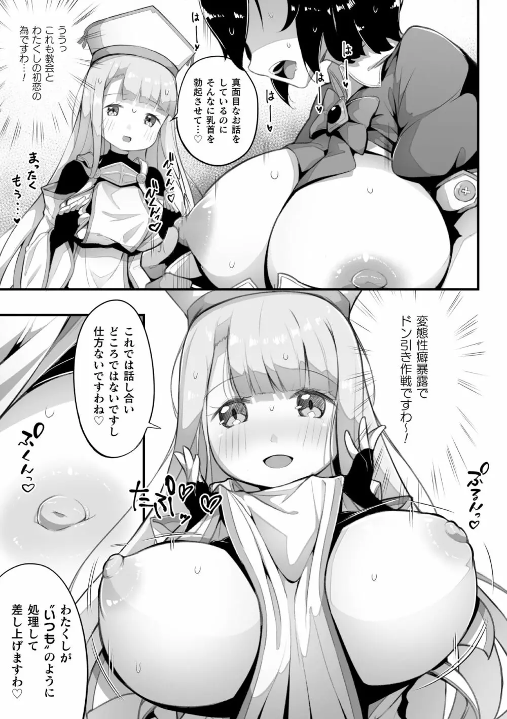 二次元コミックマガジン ロリおね百合えっち ロリがお姉さんを攻めてもいいよね!Vol.3 9ページ