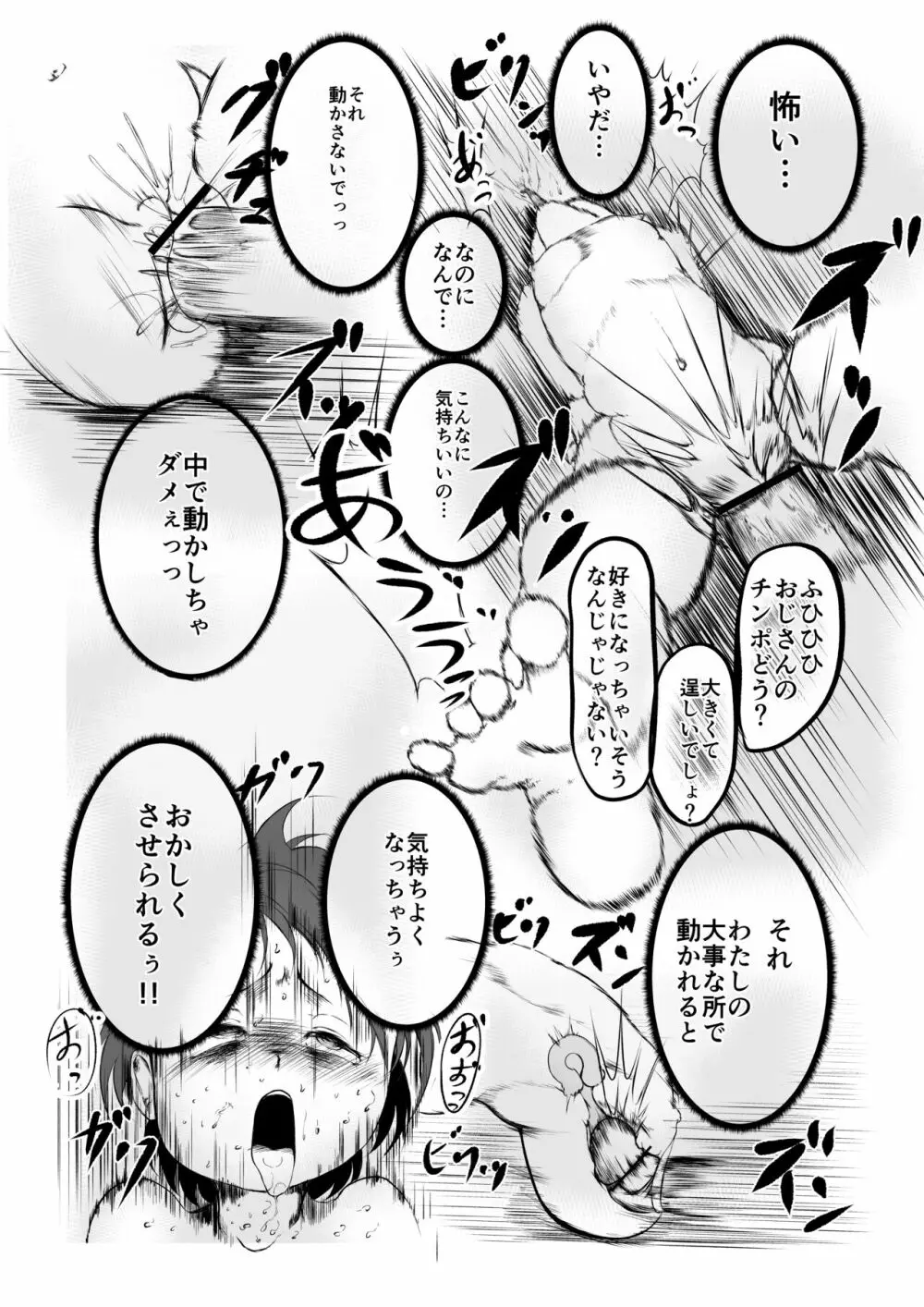 凛ちゃんとロリコン雄魔 11ページ