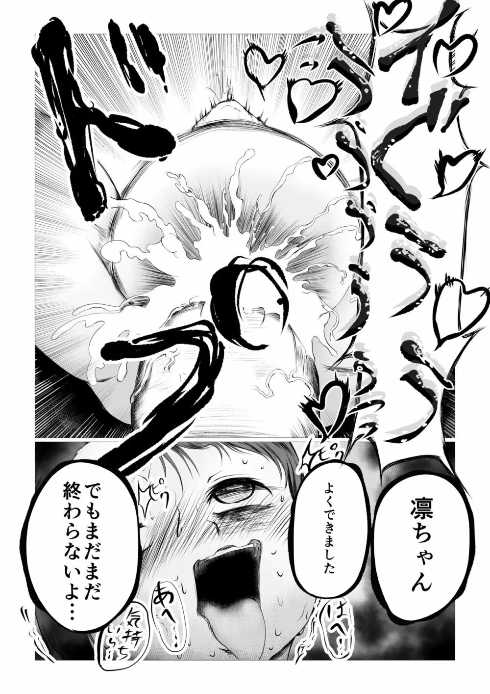 凛ちゃんとロリコン雄魔 16ページ