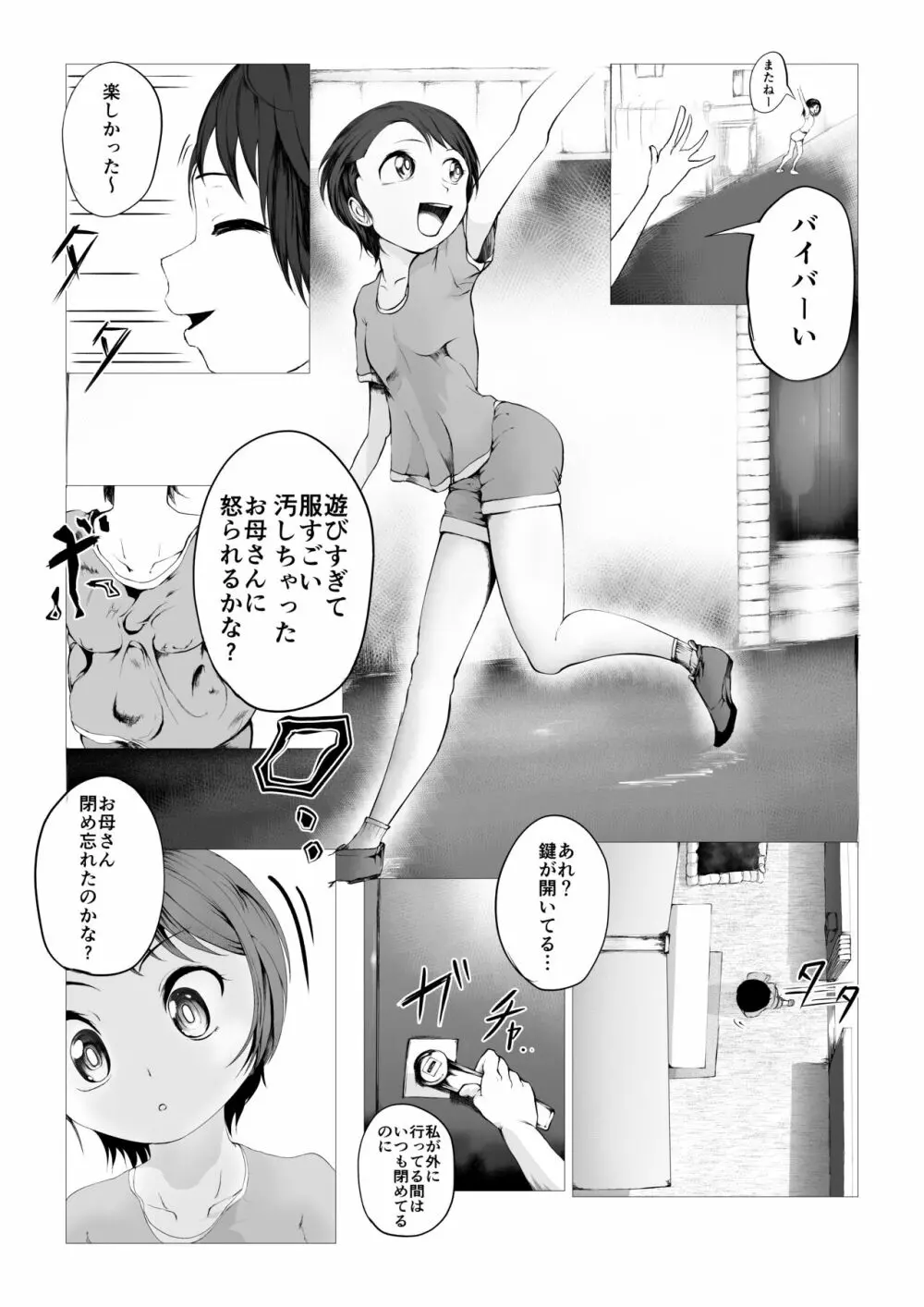 凛ちゃんとロリコン雄魔 3ページ