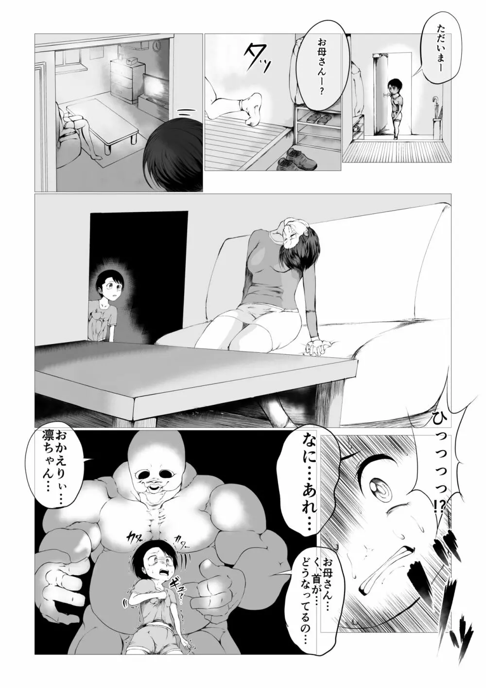 凛ちゃんとロリコン雄魔 4ページ