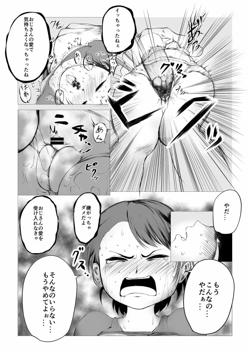 凛ちゃんとロリコン雄魔 8ページ
