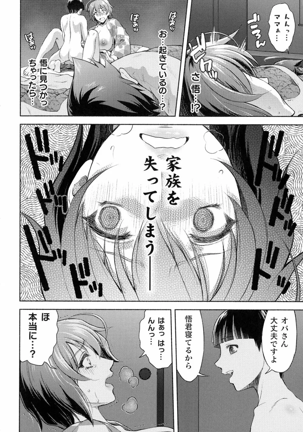 ママは対魔忍 THE COMIC 145ページ