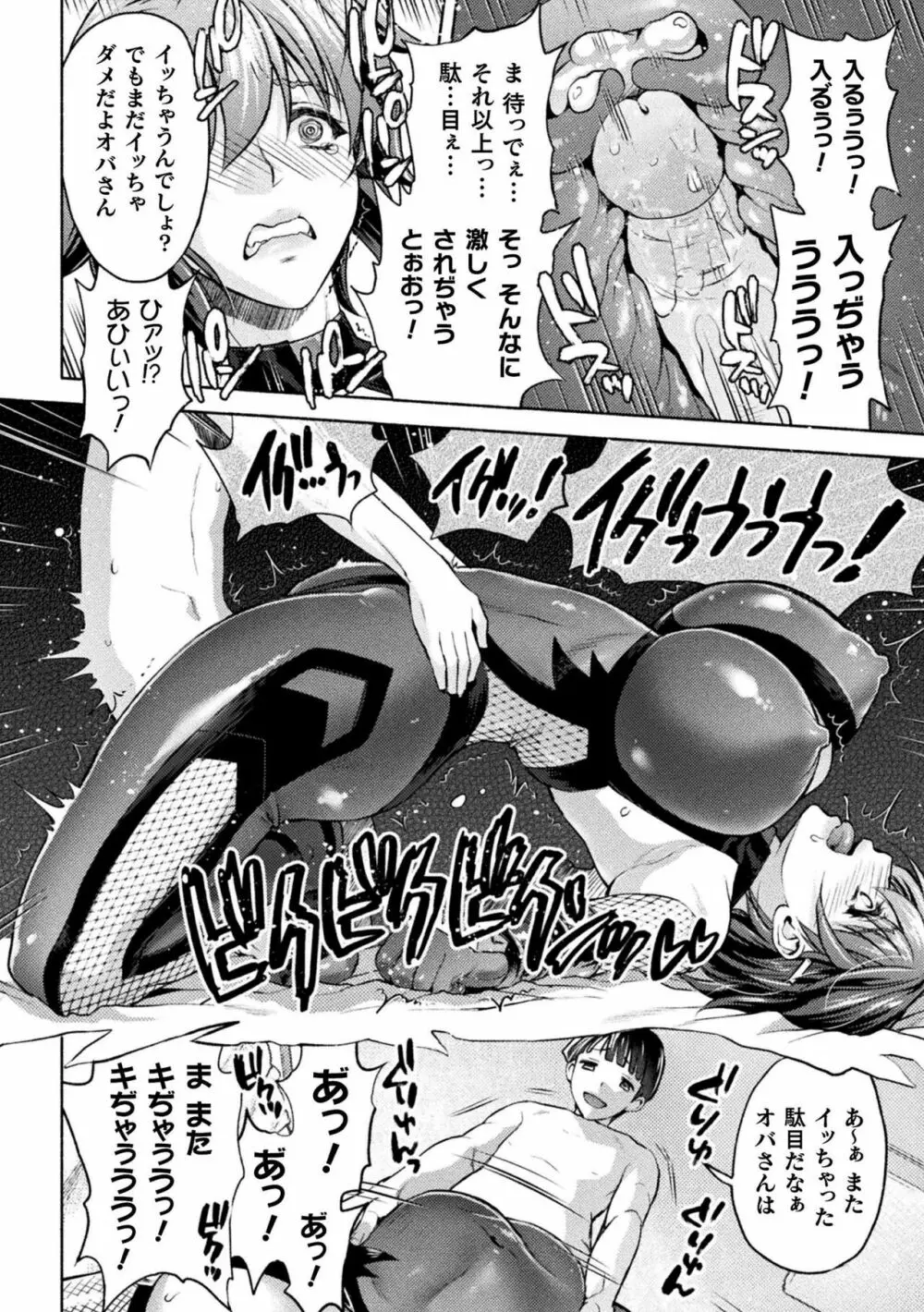 ママは対魔忍 THE COMIC 188ページ