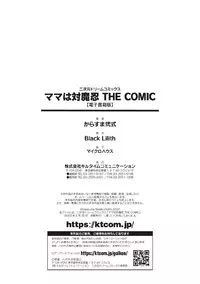 ママは対魔忍 THE COMIC 245ページ