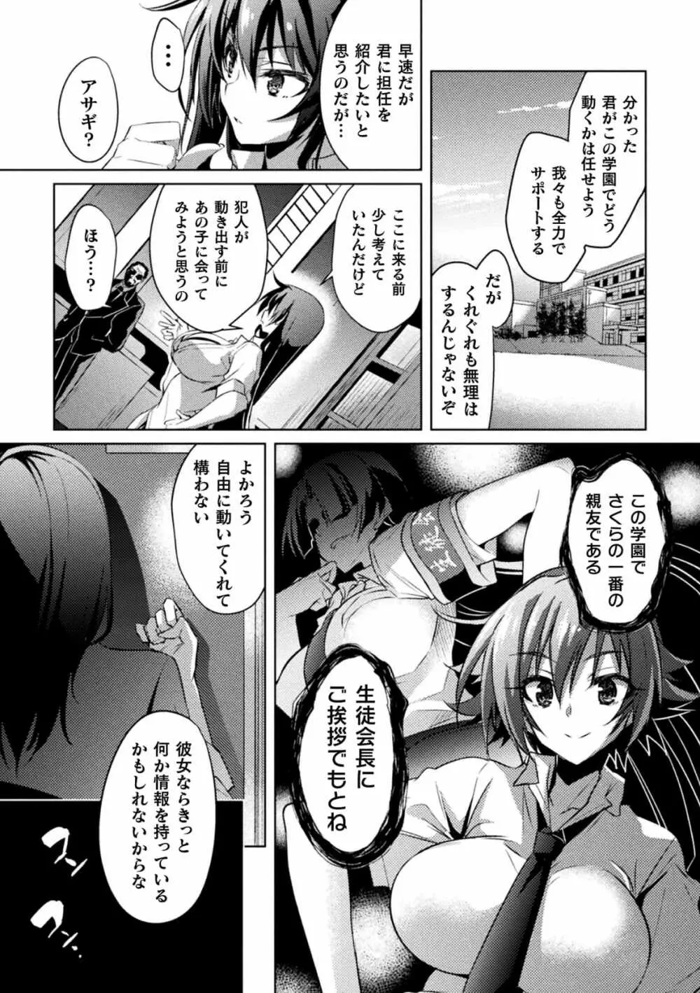 対魔忍アサギZERO THE COMIC【単話】 12ページ