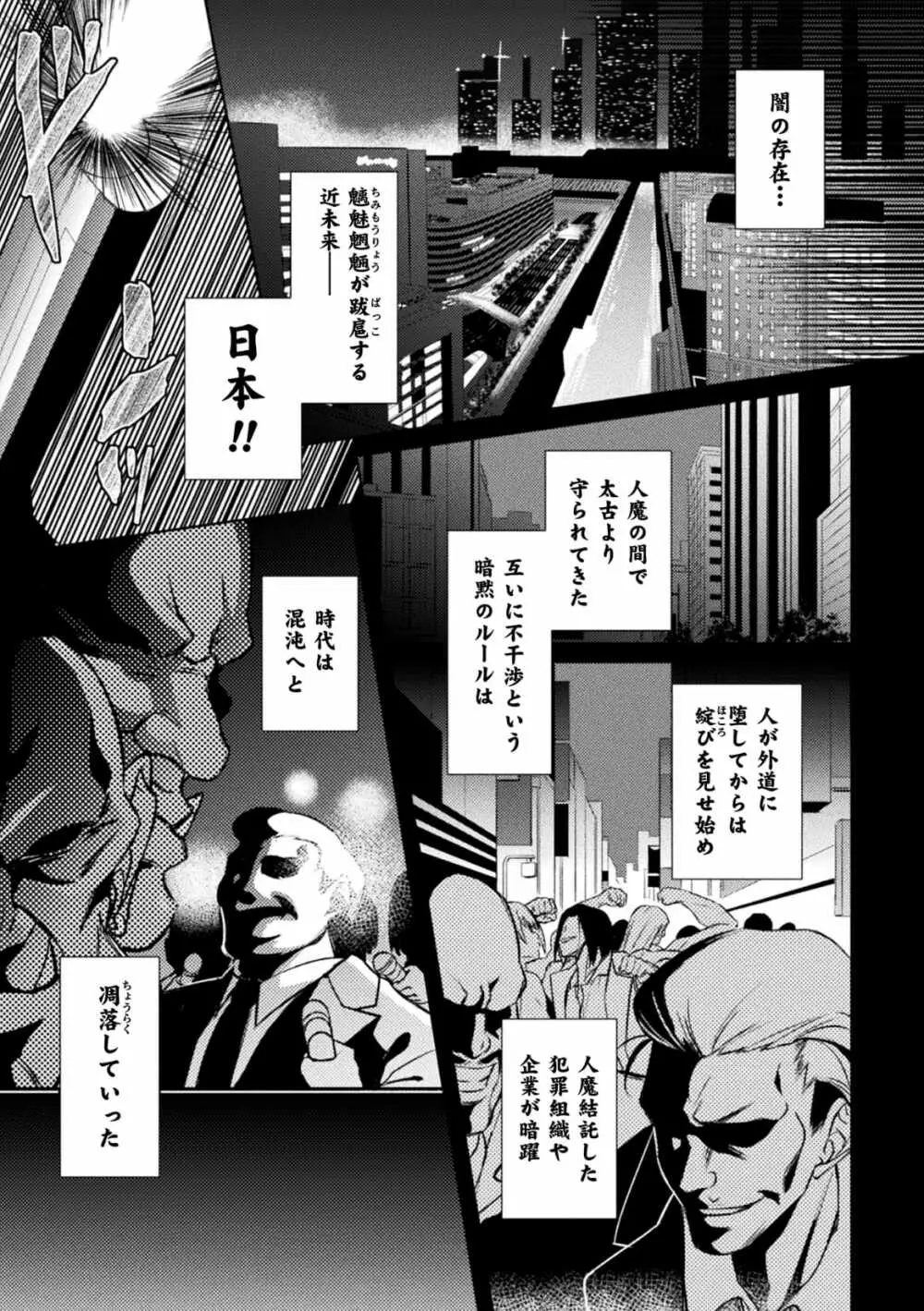 対魔忍アサギZERO THE COMIC【単話】 3ページ