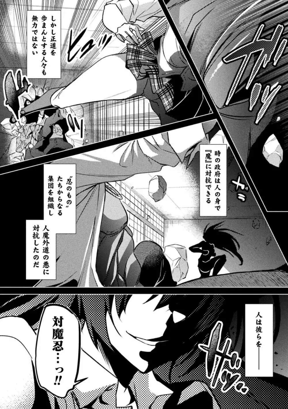 対魔忍アサギZERO THE COMIC【単話】 4ページ