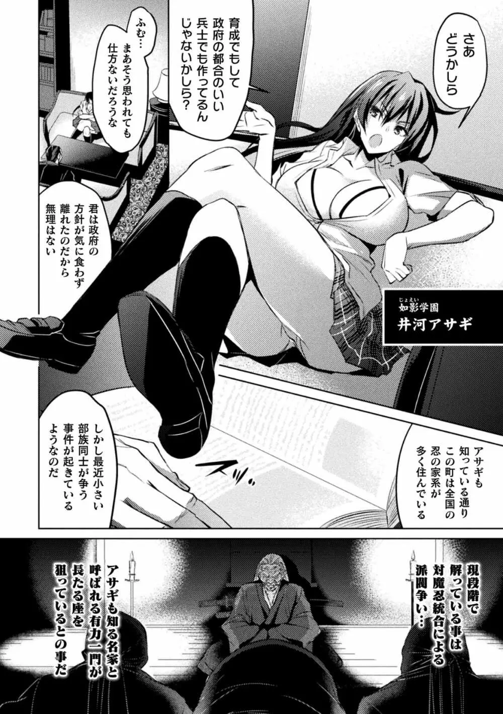 対魔忍アサギZERO THE COMIC【単話】 8ページ