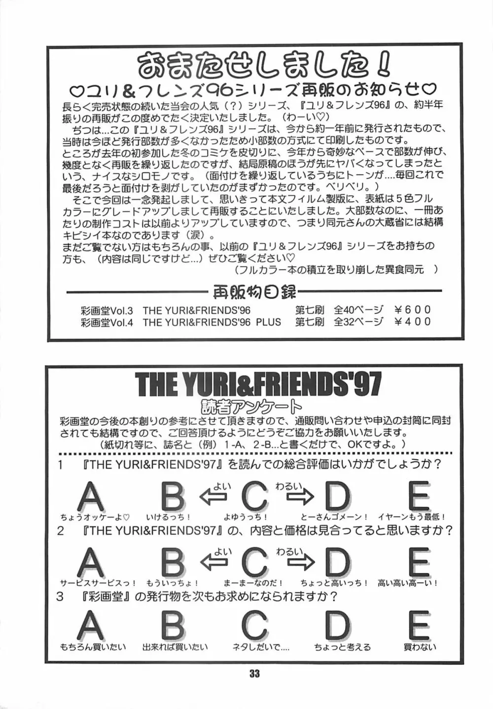 The Yuri & Friends ’97 32ページ
