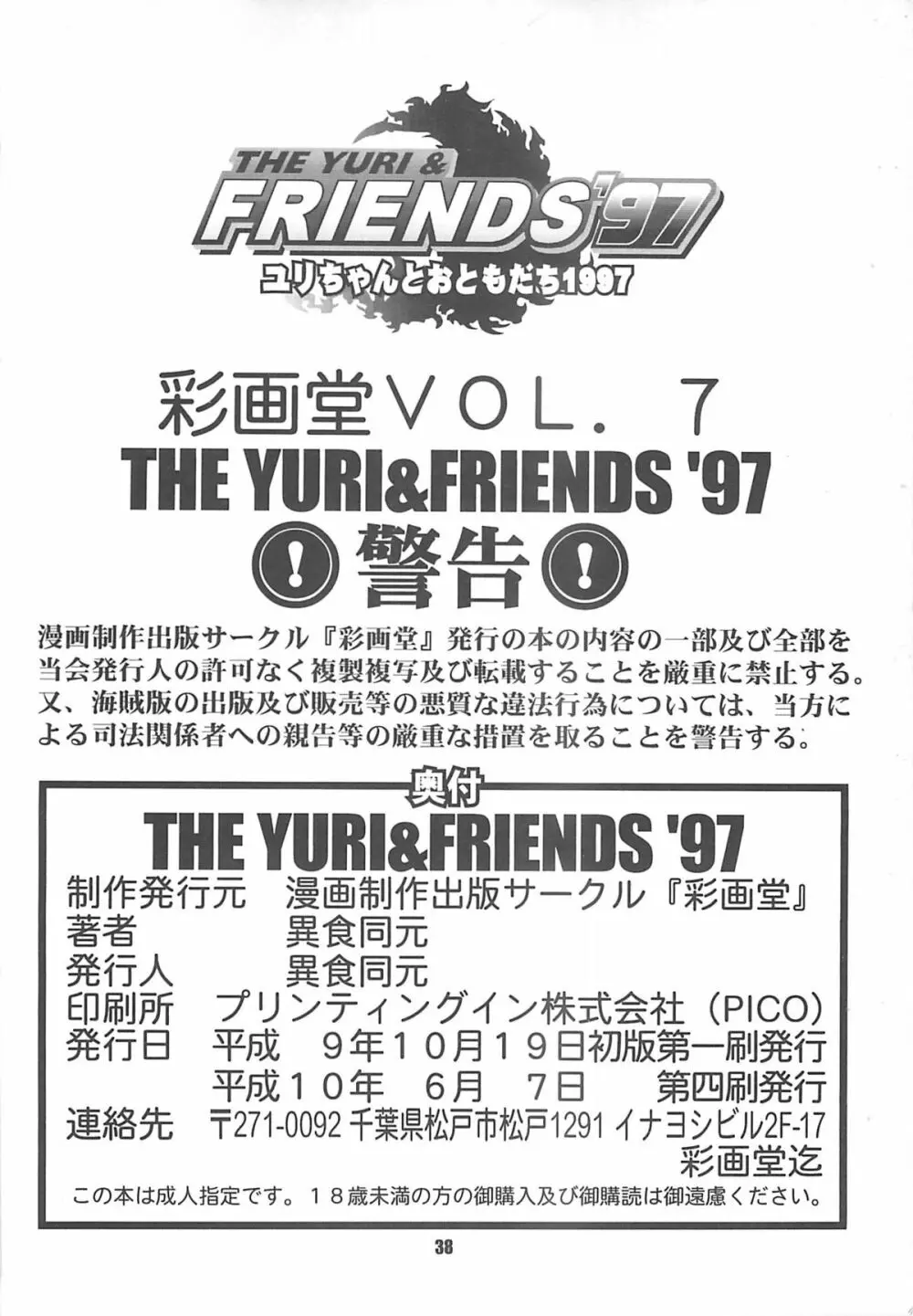 The Yuri & Friends ’97 37ページ
