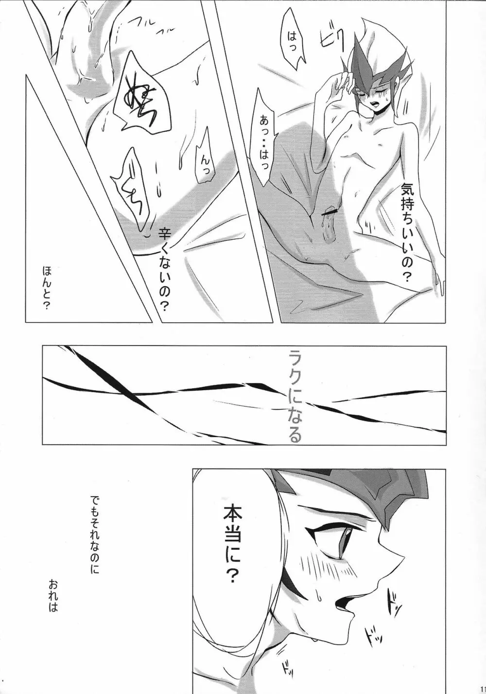 YOUR AND MY CONNECTION 12ページ