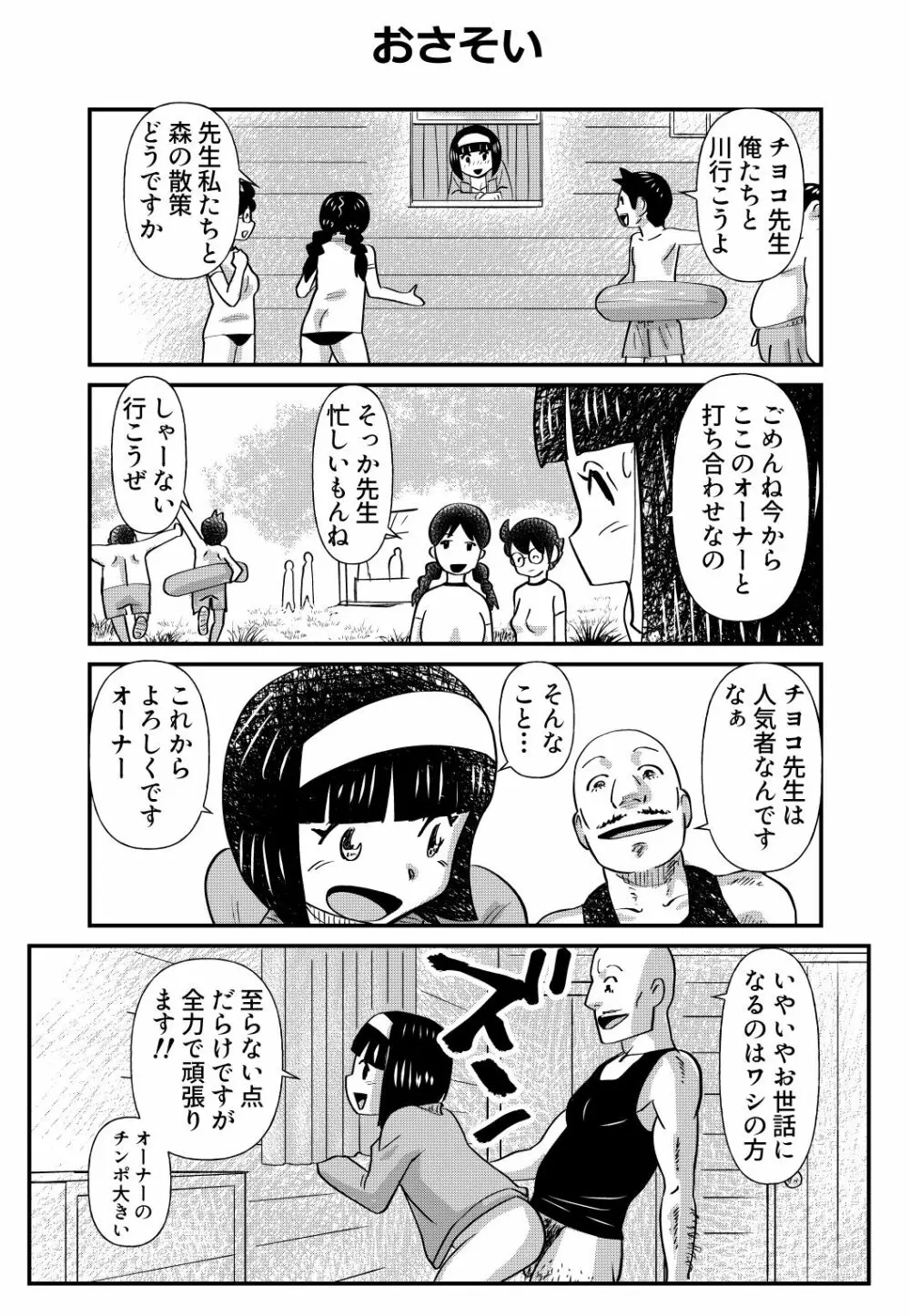 おっちょこチヨコ先生 33ページ