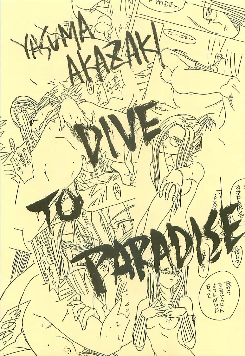 DIVE TO PARADISE 2ページ