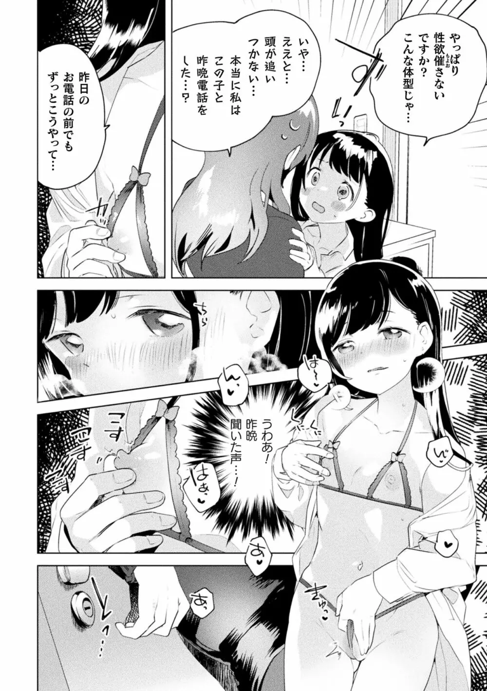 二次元コミックマガジン ママ活百合えっち Vol.3 10ページ