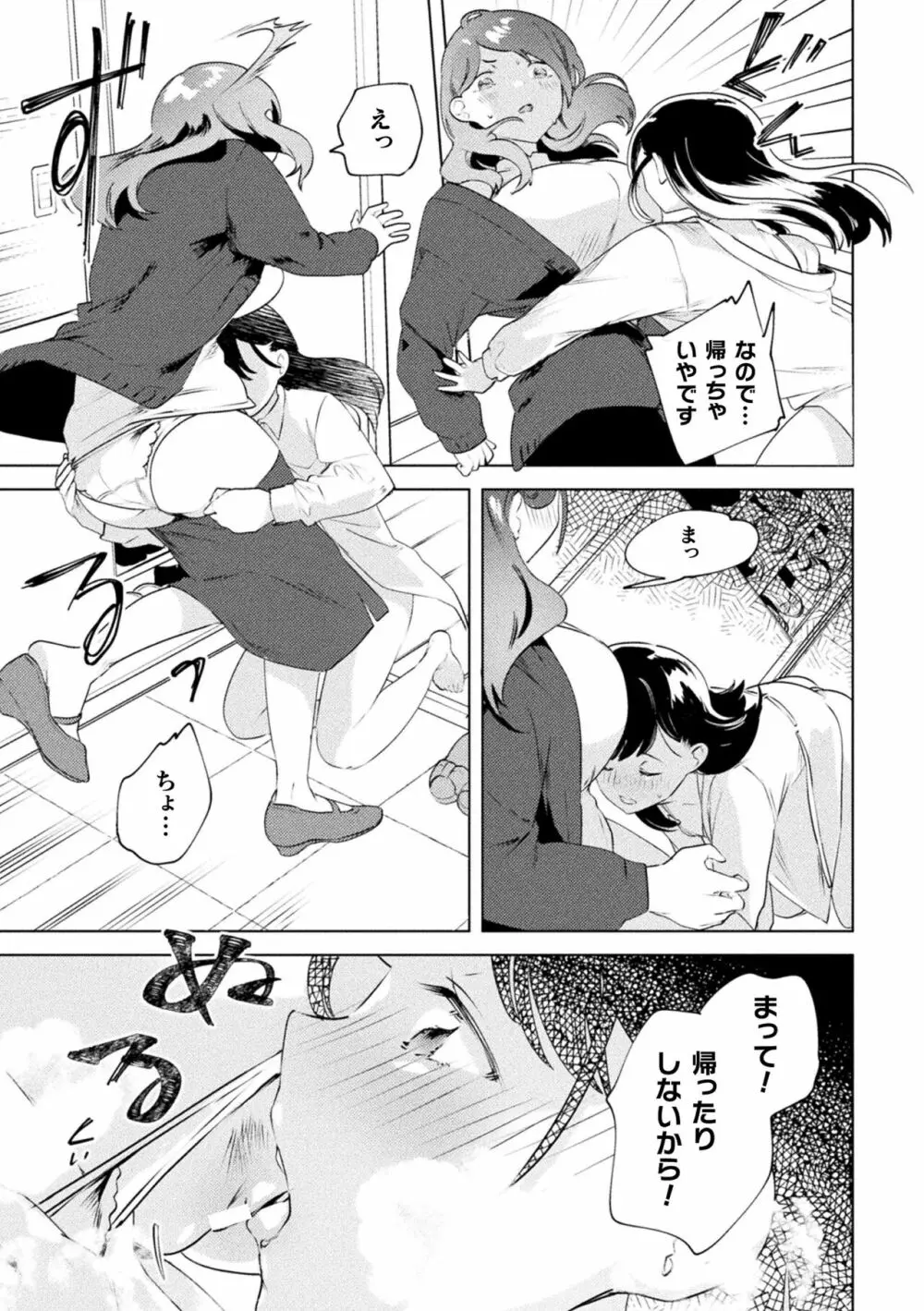 二次元コミックマガジン ママ活百合えっち Vol.3 11ページ