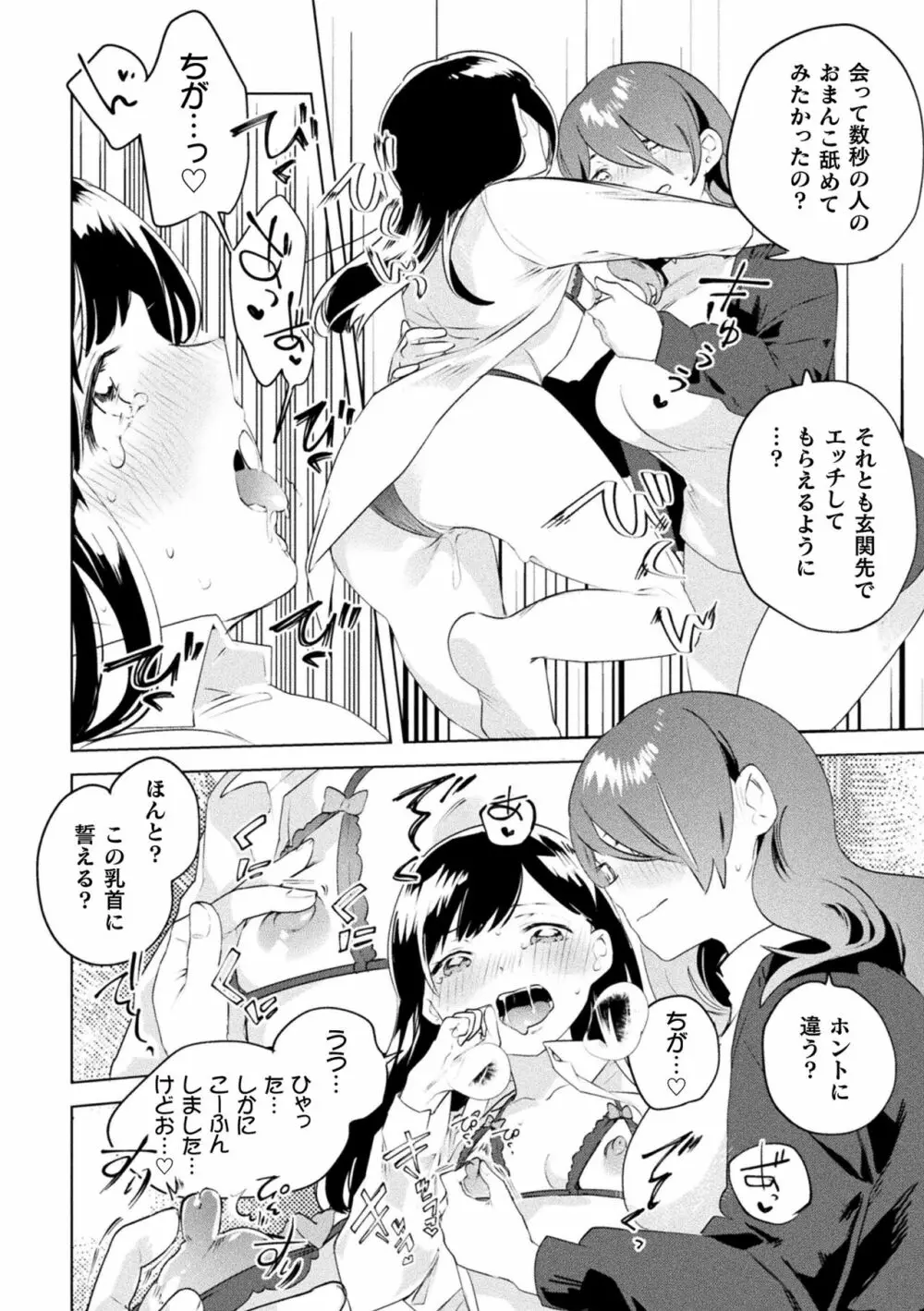 二次元コミックマガジン ママ活百合えっち Vol.3 14ページ