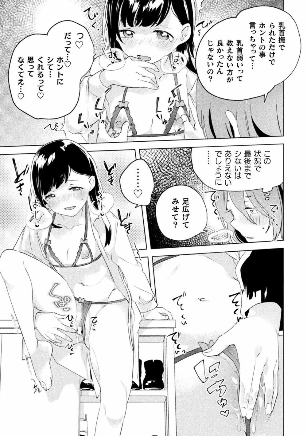 二次元コミックマガジン ママ活百合えっち Vol.3 15ページ