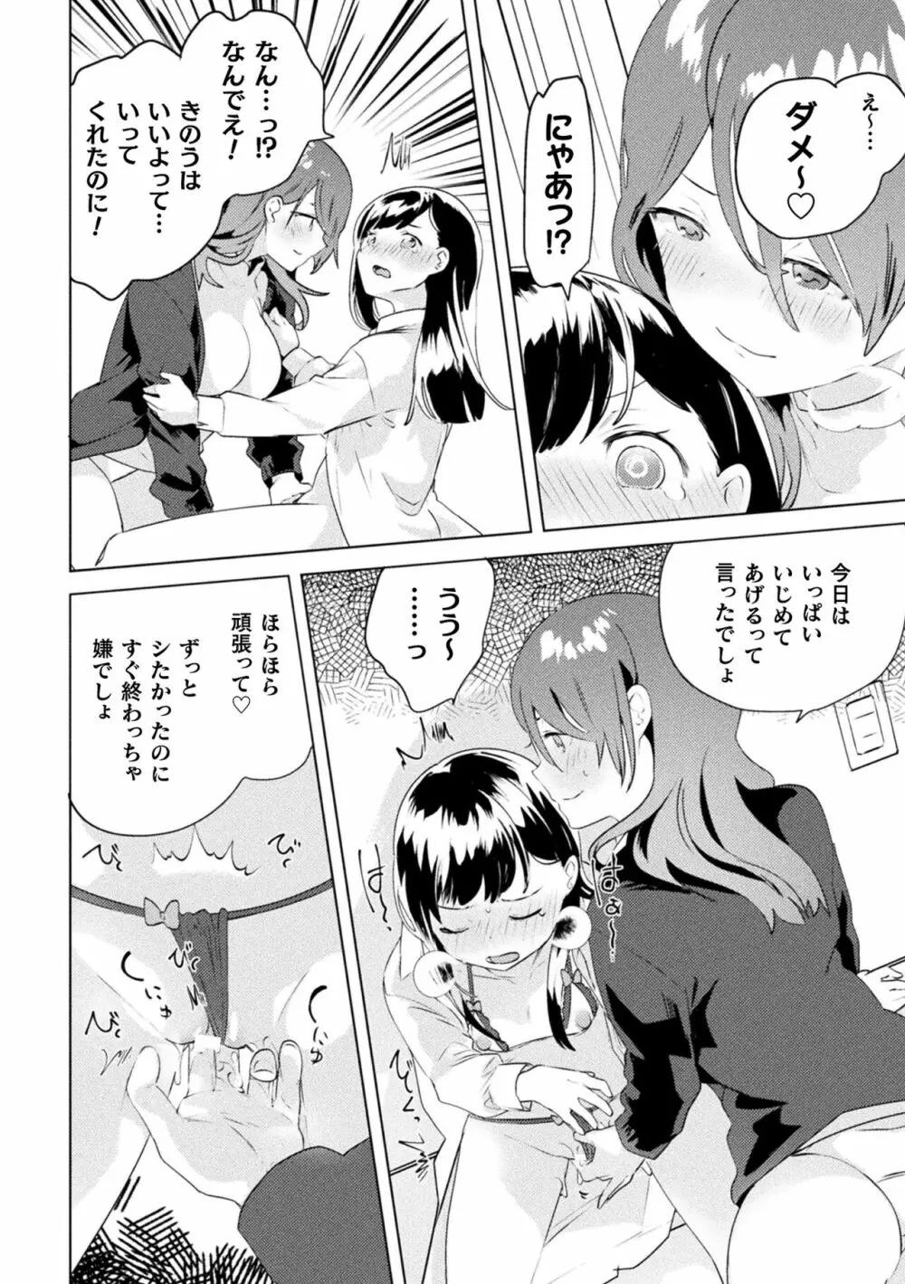 二次元コミックマガジン ママ活百合えっち Vol.3 18ページ
