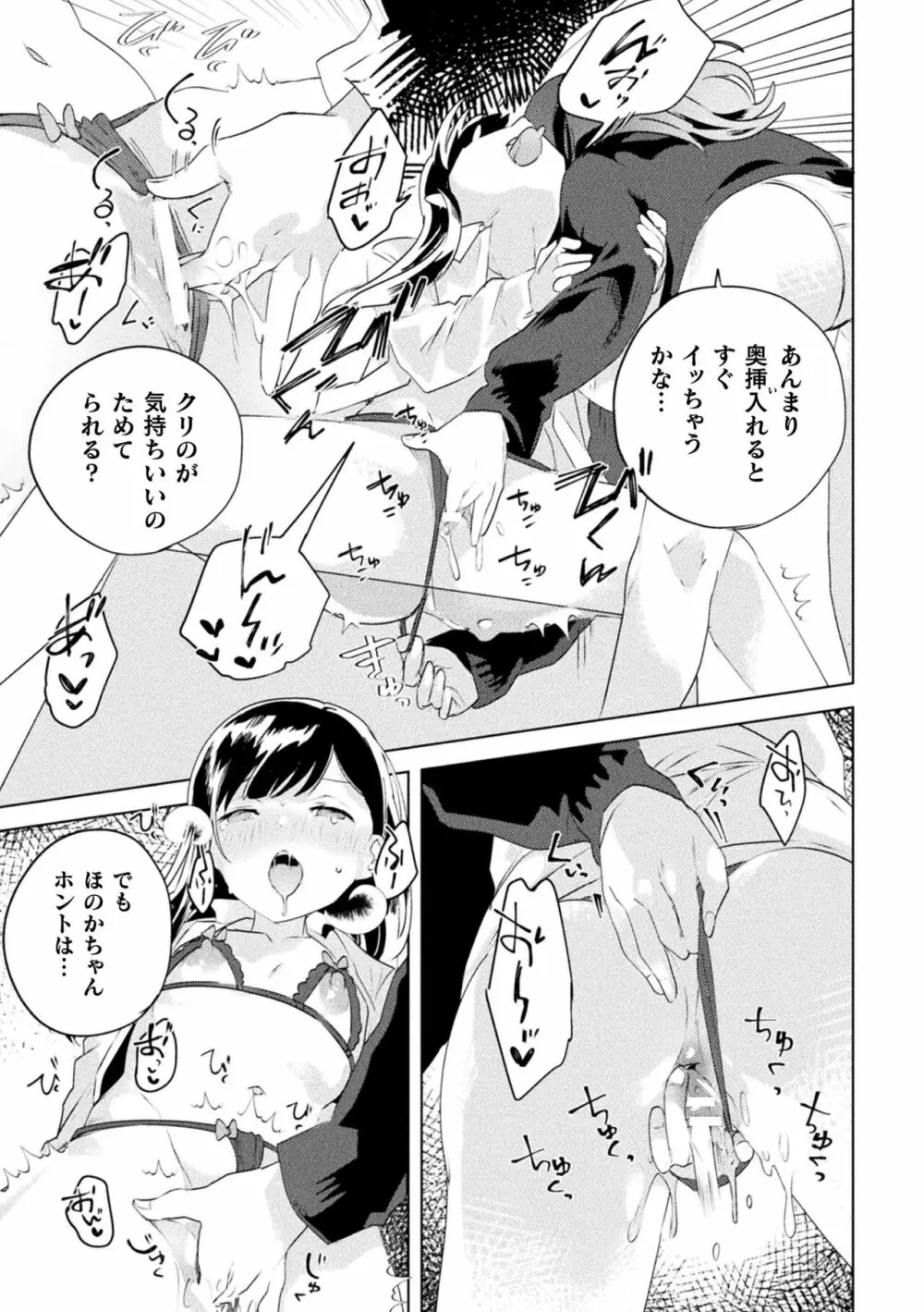 二次元コミックマガジン ママ活百合えっち Vol.3 19ページ