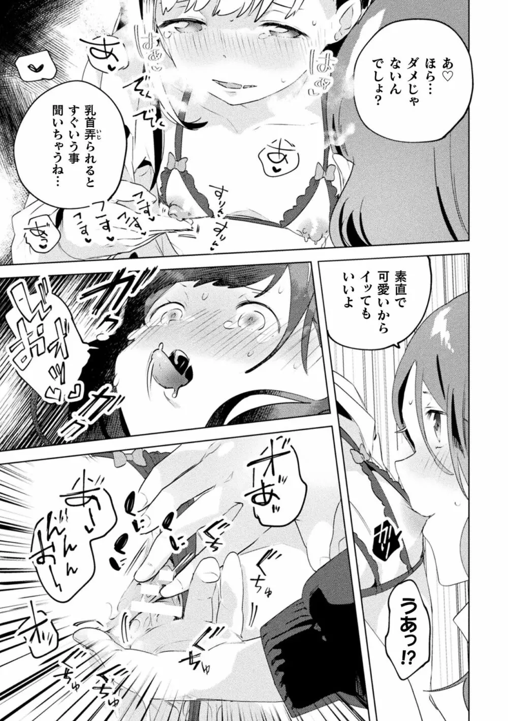 二次元コミックマガジン ママ活百合えっち Vol.3 21ページ