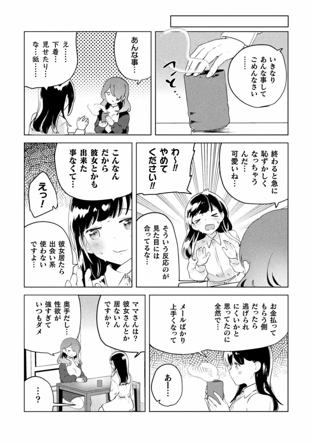 二次元コミックマガジン ママ活百合えっち Vol.3 23ページ
