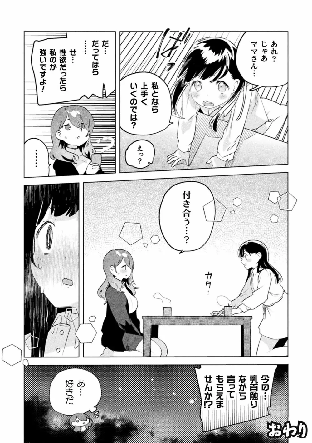 二次元コミックマガジン ママ活百合えっち Vol.3 24ページ