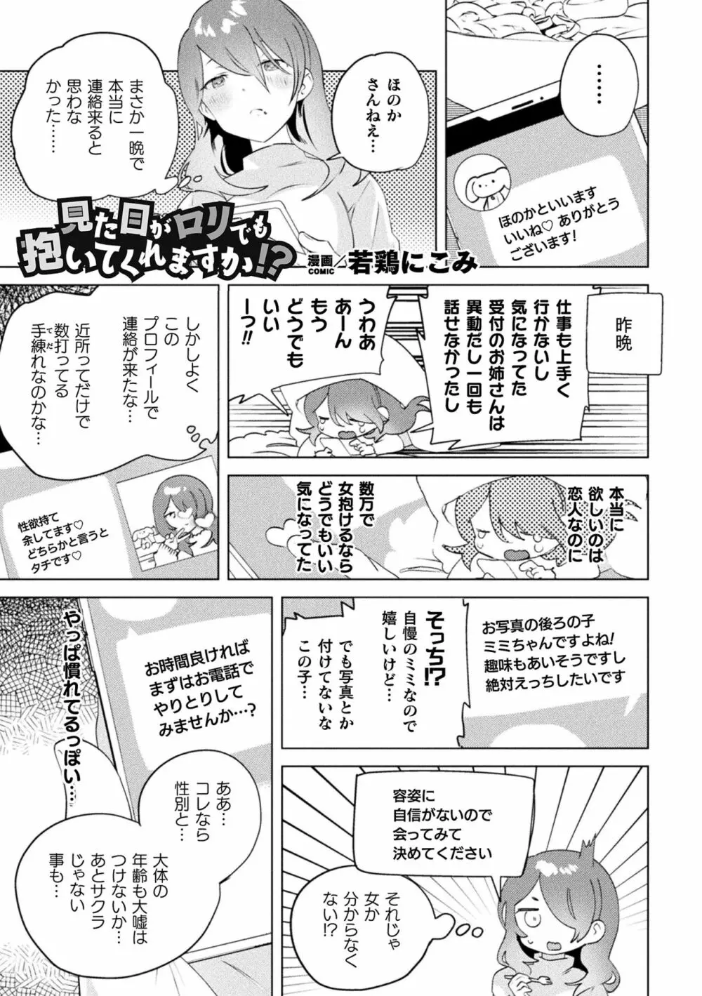 二次元コミックマガジン ママ活百合えっち Vol.3 3ページ