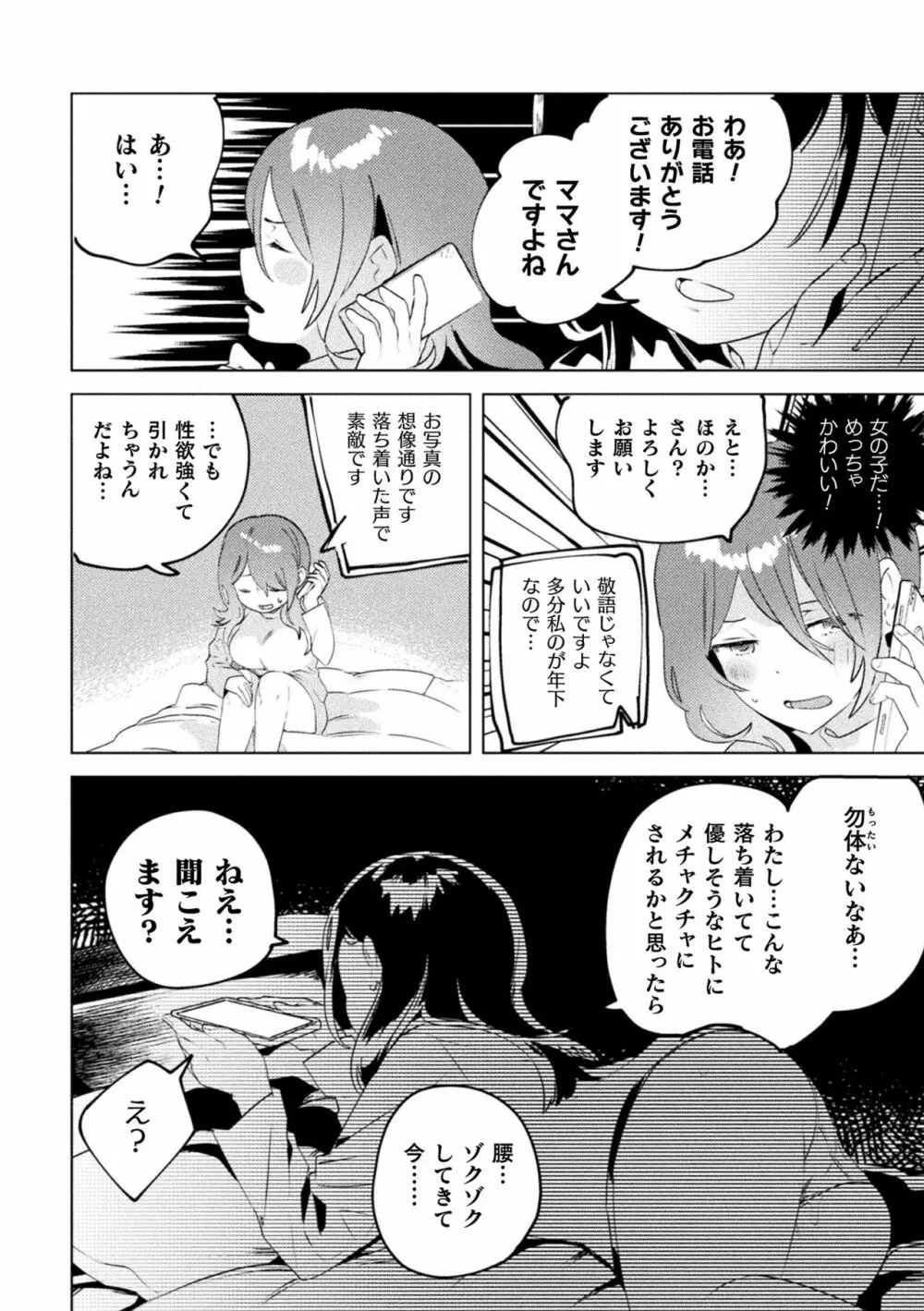 二次元コミックマガジン ママ活百合えっち Vol.3 4ページ