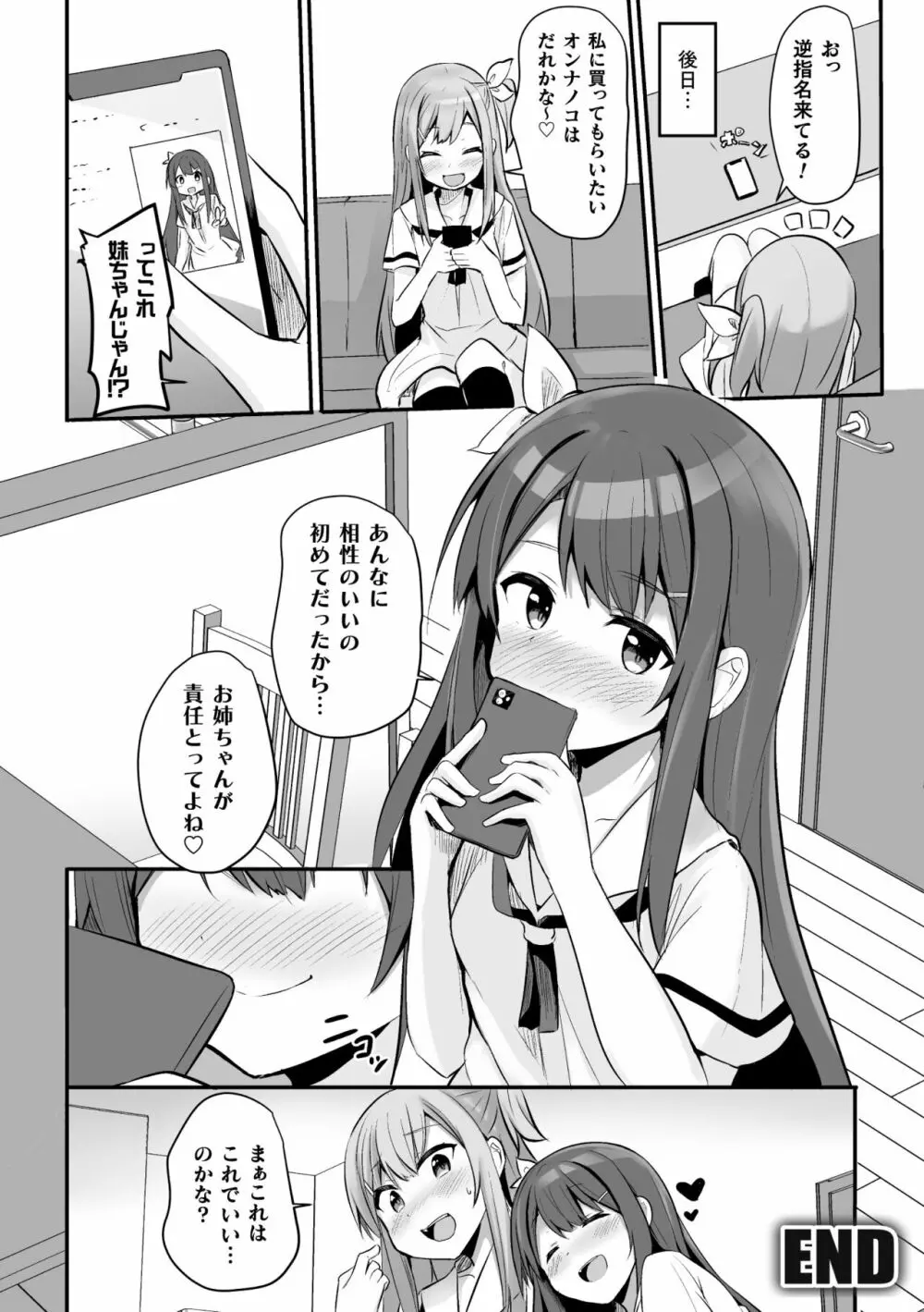 二次元コミックマガジン ママ活百合えっち Vol.3 44ページ