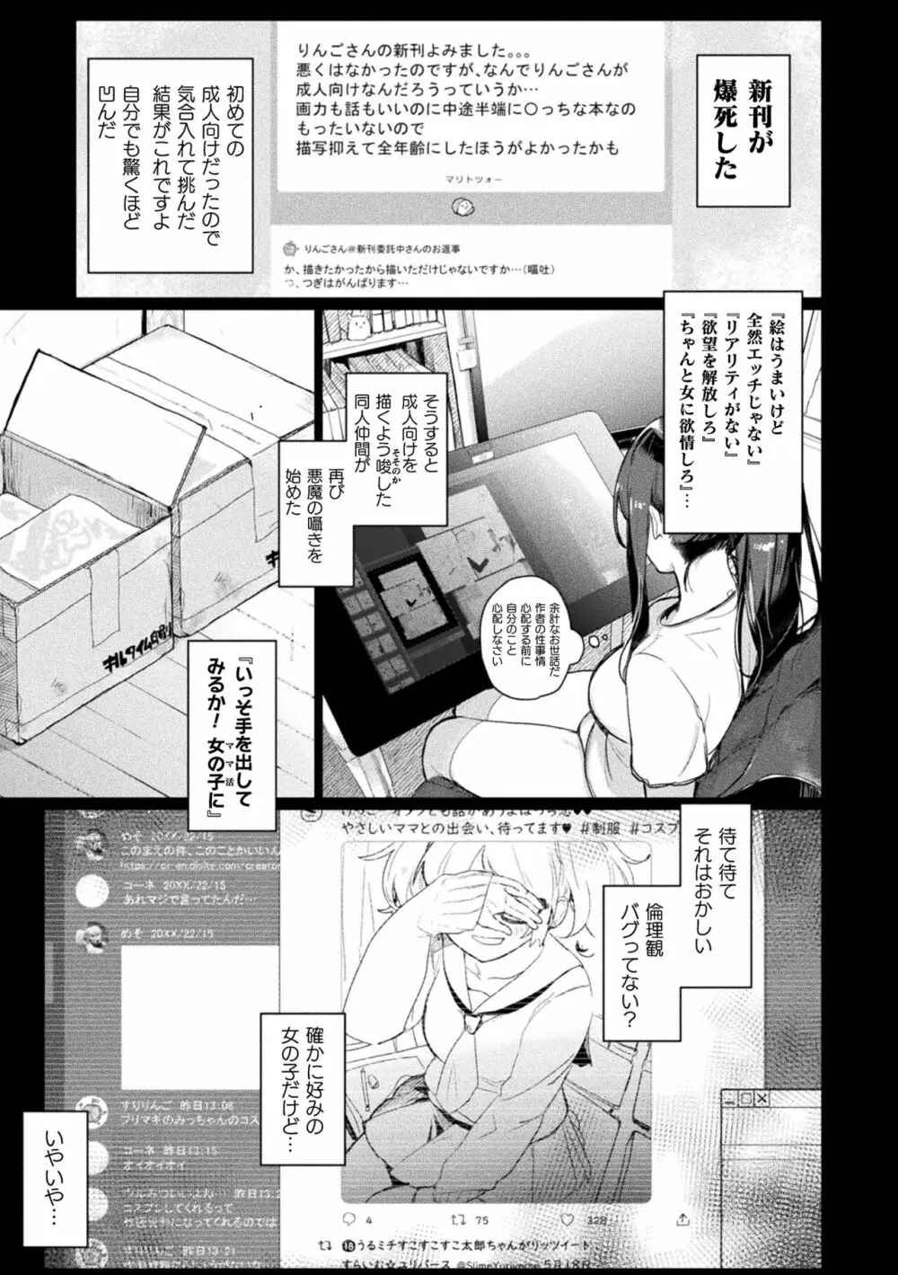二次元コミックマガジン ママ活百合えっち Vol.3 45ページ