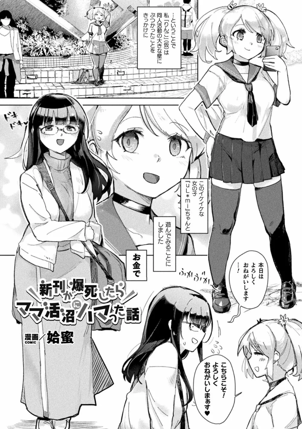 二次元コミックマガジン ママ活百合えっち Vol.3 46ページ