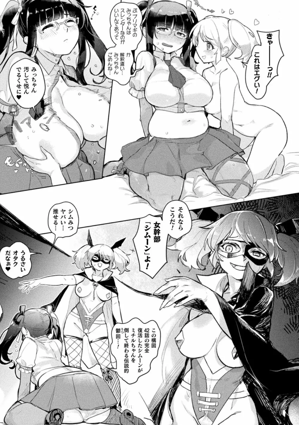 二次元コミックマガジン ママ活百合えっち Vol.3 55ページ