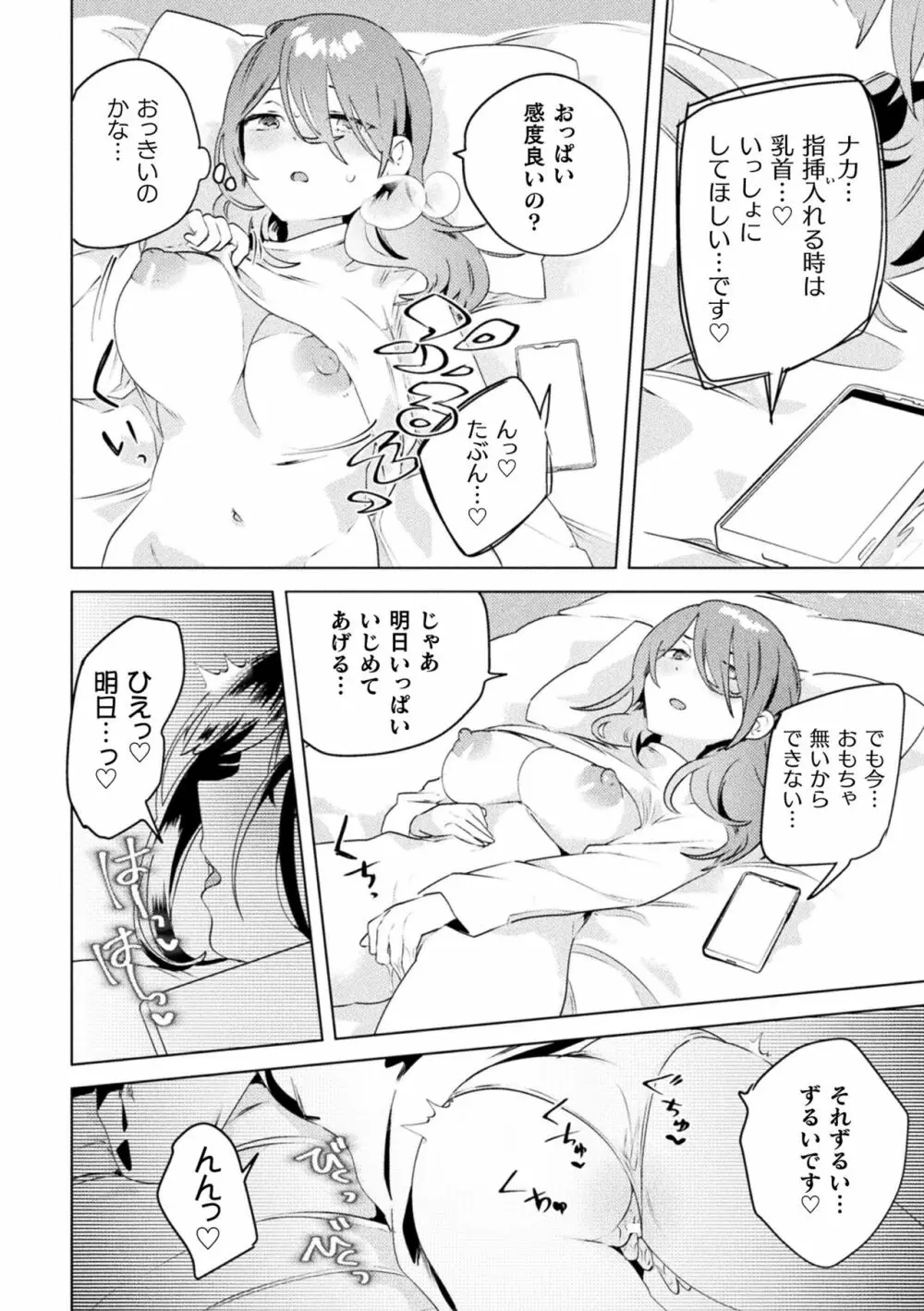 二次元コミックマガジン ママ活百合えっち Vol.3 6ページ