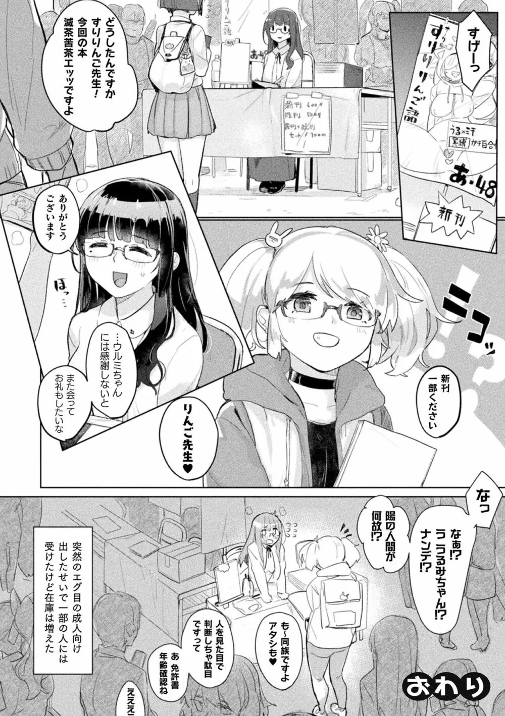 二次元コミックマガジン ママ活百合えっち Vol.3 66ページ