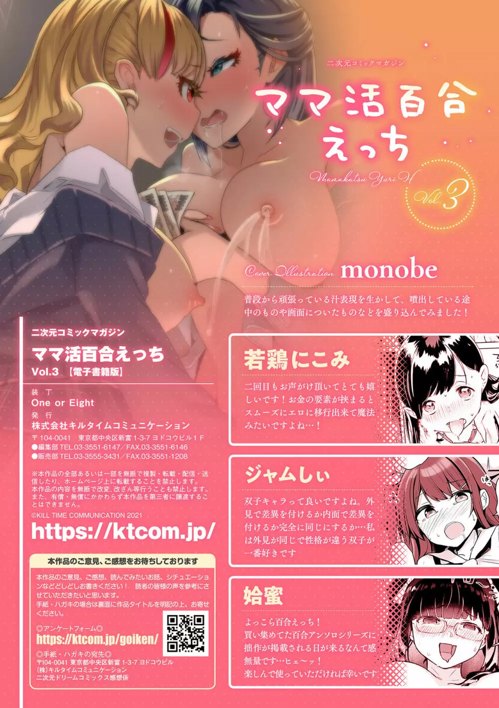 二次元コミックマガジン ママ活百合えっち Vol.3 67ページ