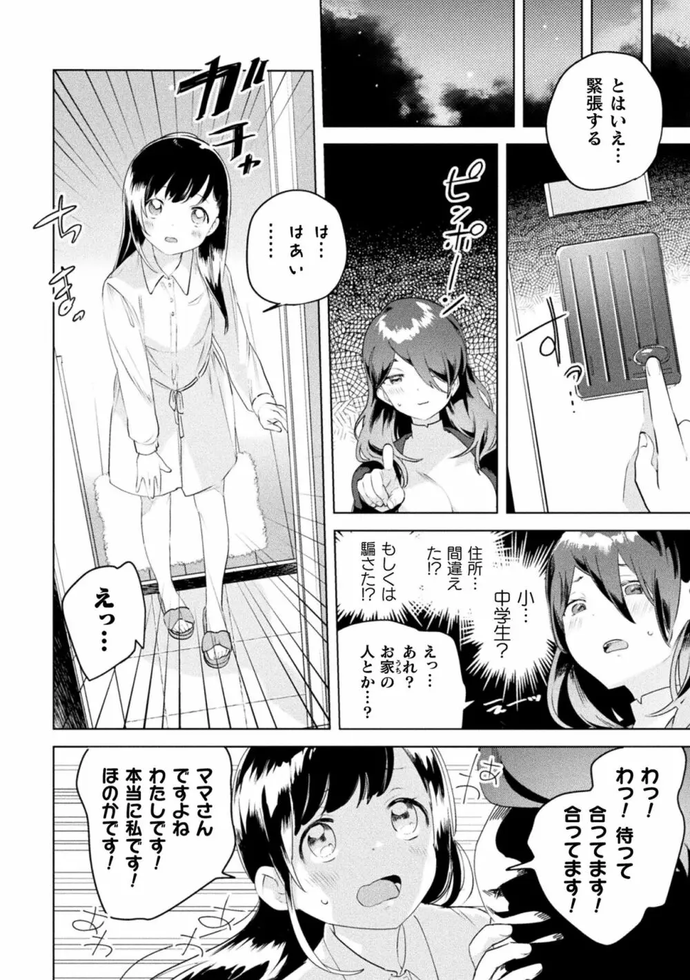 二次元コミックマガジン ママ活百合えっち Vol.3 8ページ