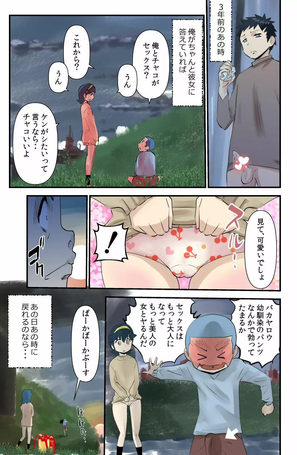 チャコちゃんとケンちゃん 5ページ