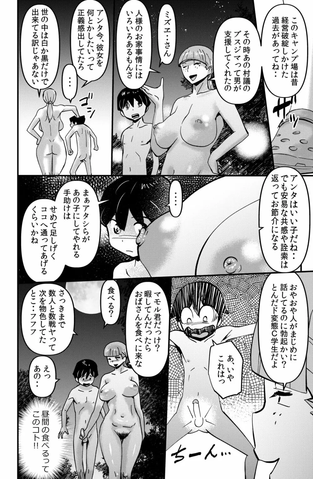 家族きゃんぷ 14ページ