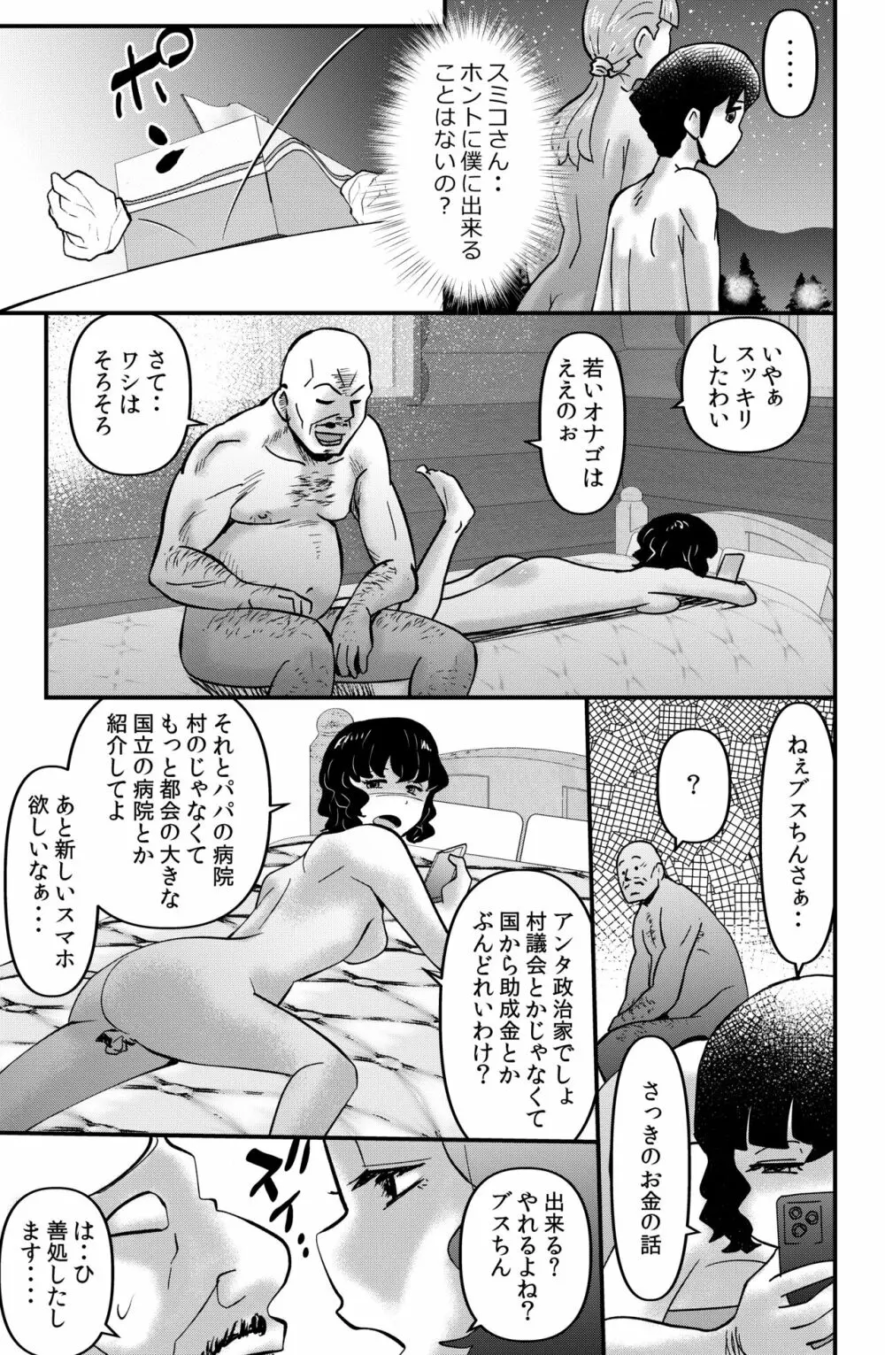 家族きゃんぷ 15ページ
