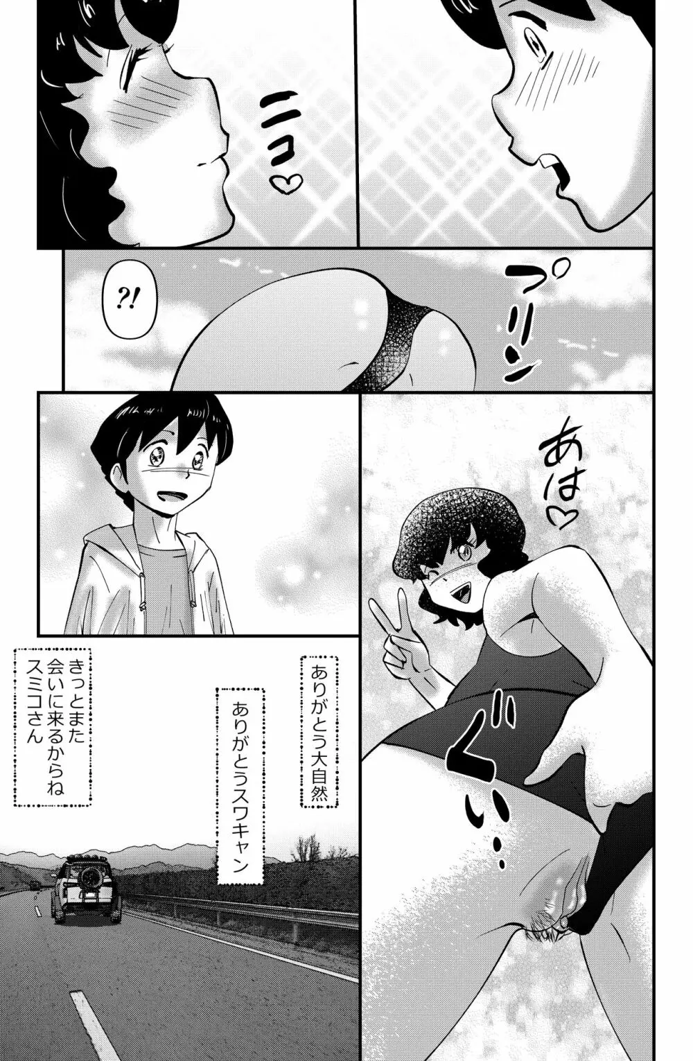 家族きゃんぷ 31ページ