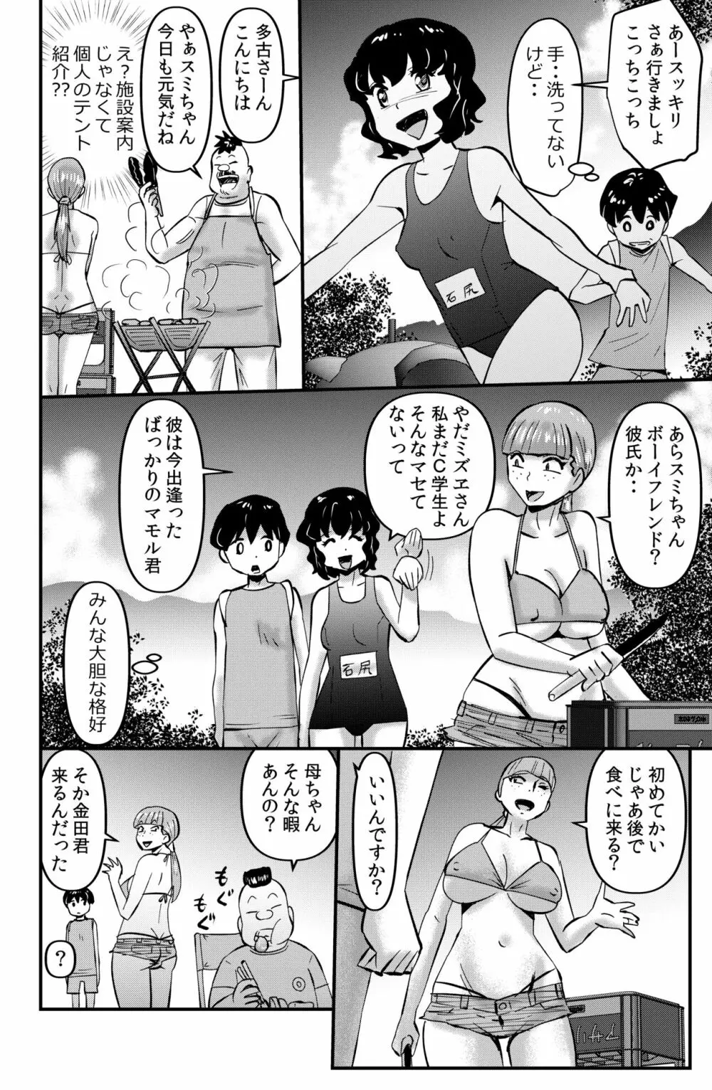 家族きゃんぷ 4ページ