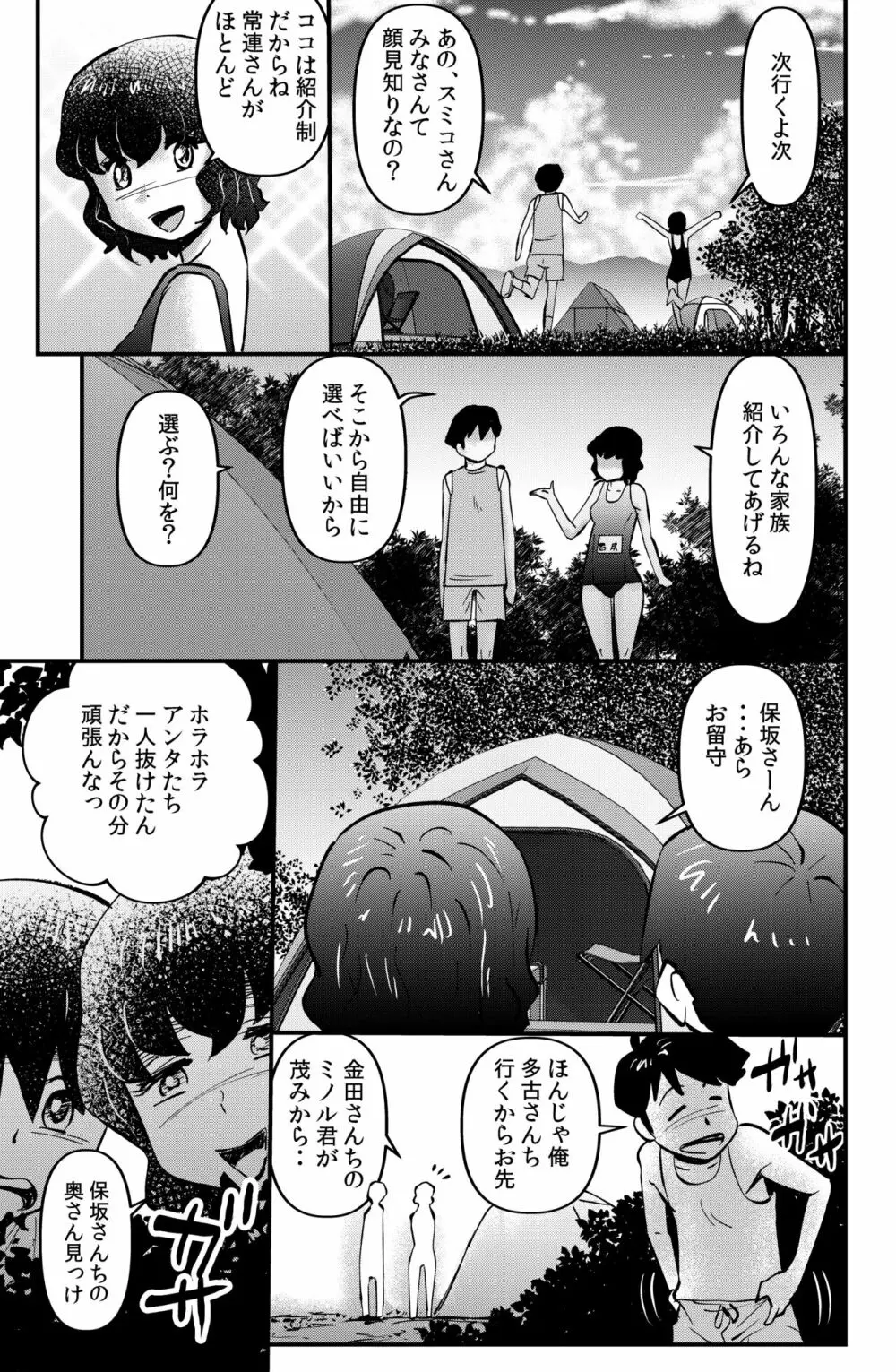 家族きゃんぷ 5ページ