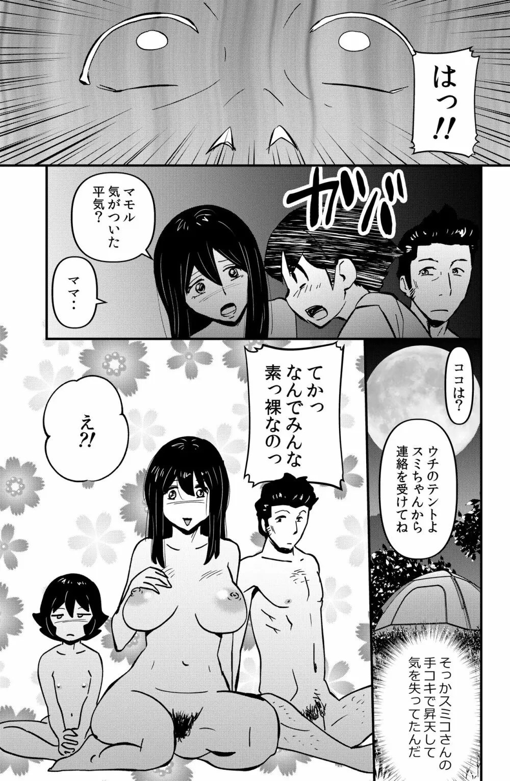 家族きゃんぷ 9ページ