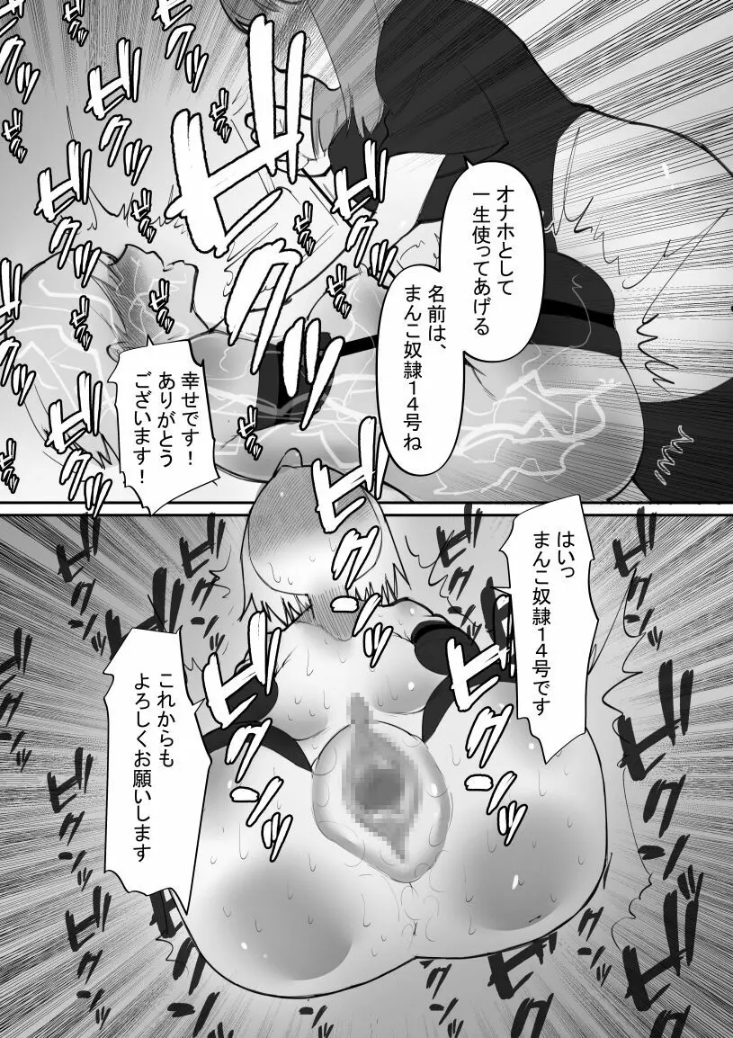 だるま娘快楽拷問 12ページ